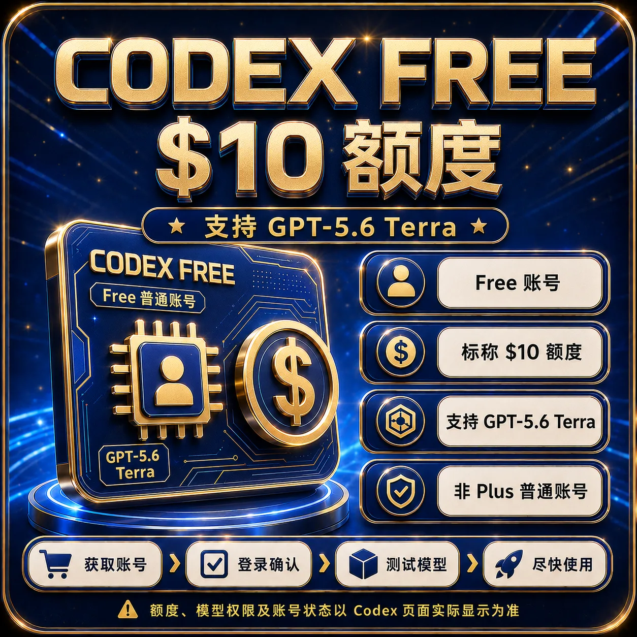 Codex Free 账号｜10$ 额度｜支持 CodeX-5.6 Terra 商品图片