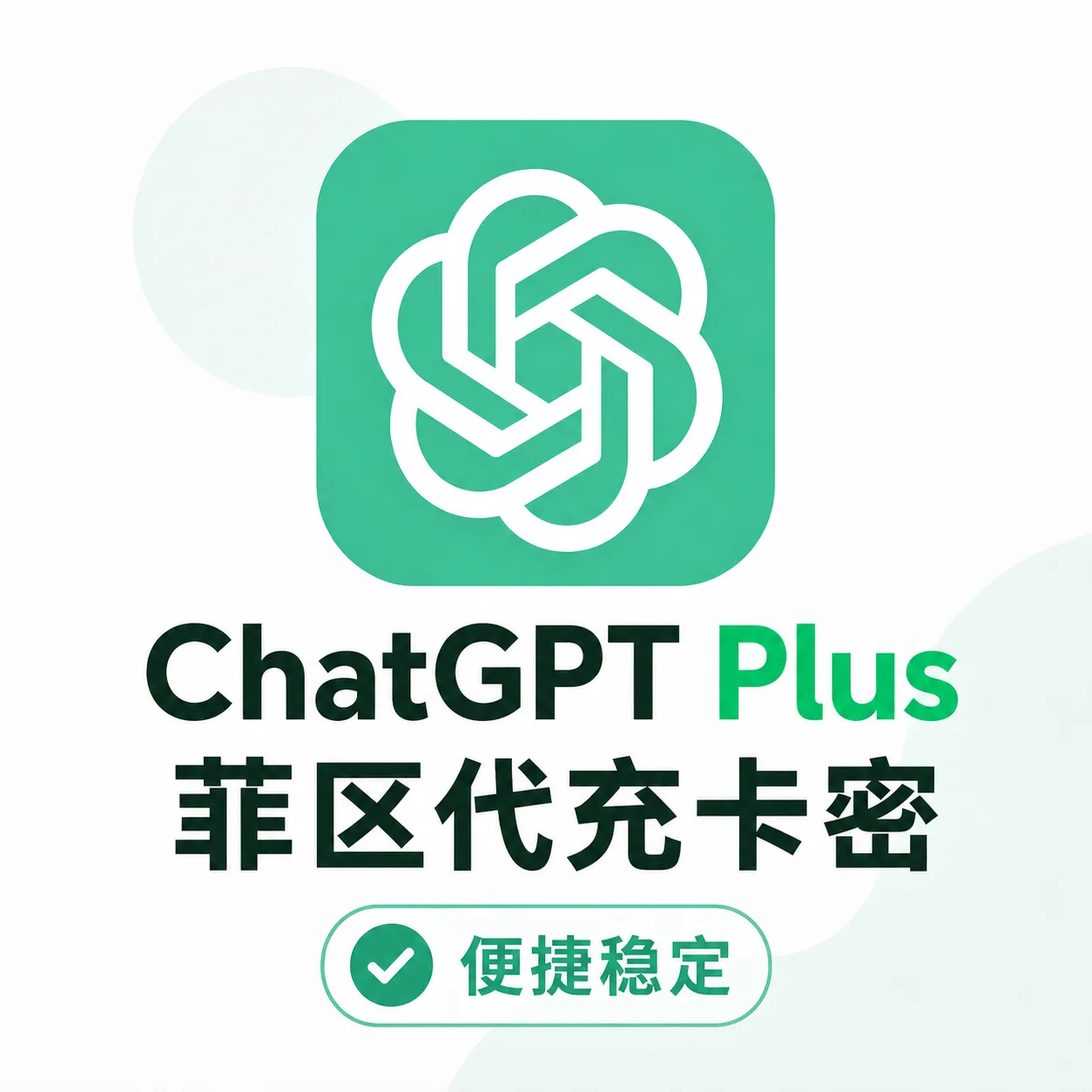 G Plus菲区卡付自助充值卡密（不可覆盖ios订阅） 商品图片