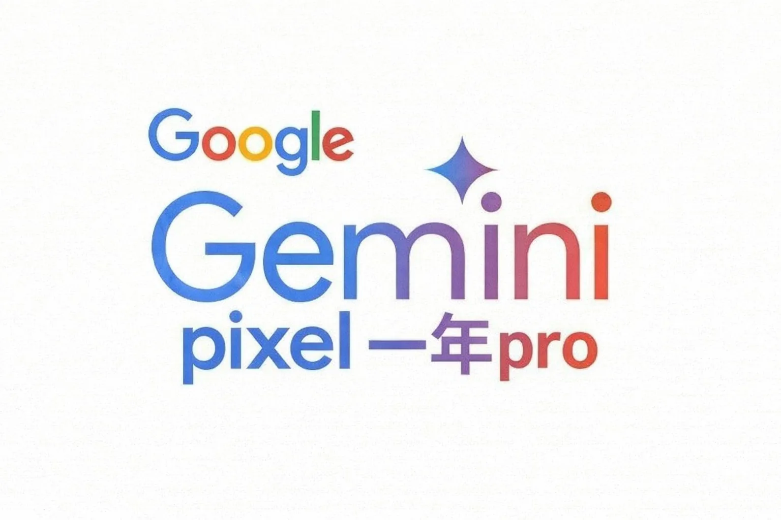 Gemini Pro一年会员 高权重成品号 商品图片