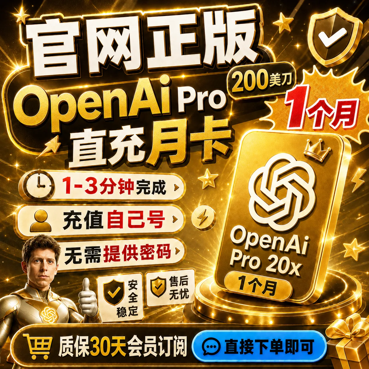 (9.12目前还可开通)🧾可开票(质保30天 官网正规直冲)Pro20X OpenAI 200美刀会员 商品图片