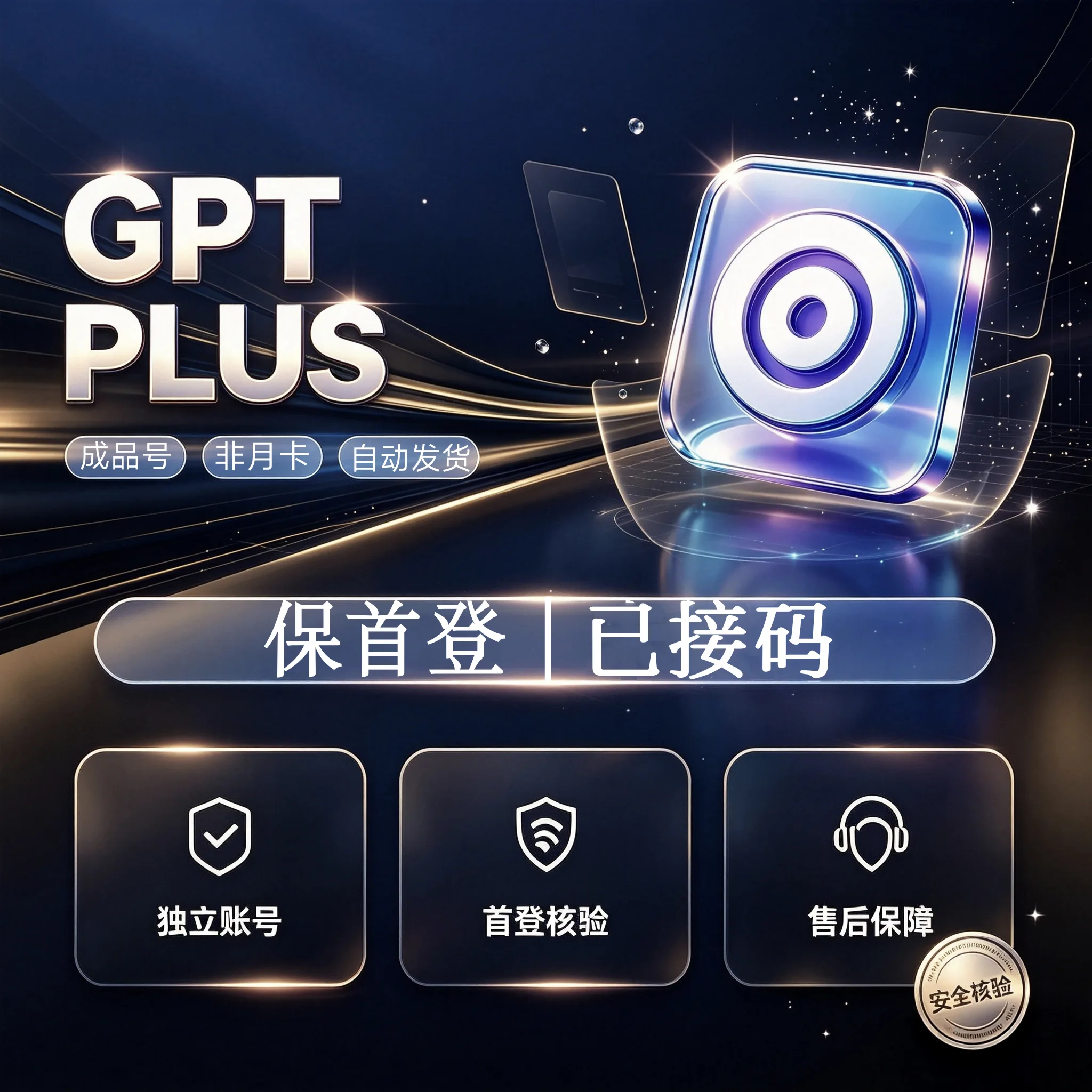 G Plus成品号-已接马-质保首登-菲 商品图片