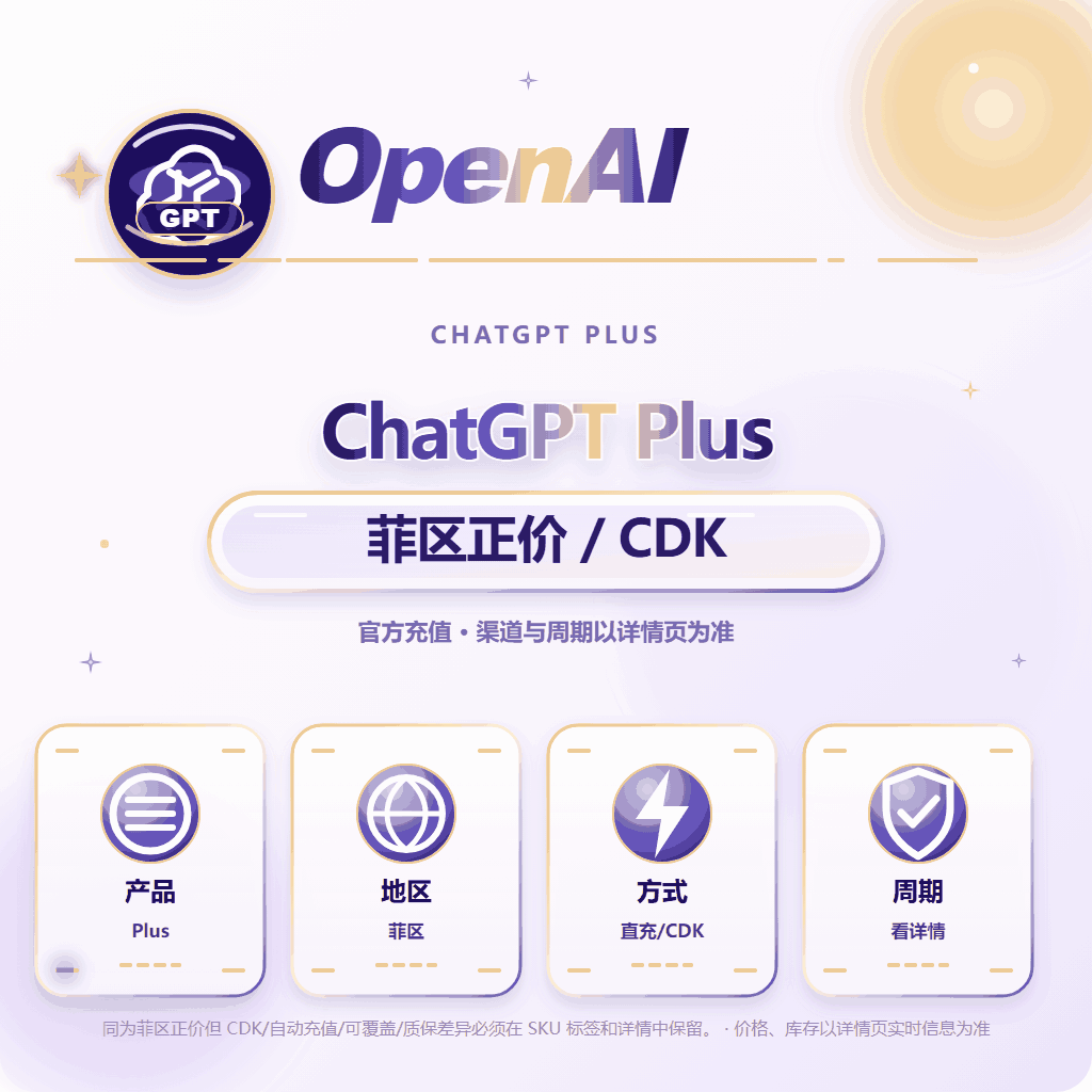 【官方充值】Codex Plus [菲区] CDK 质保30天 商品图片