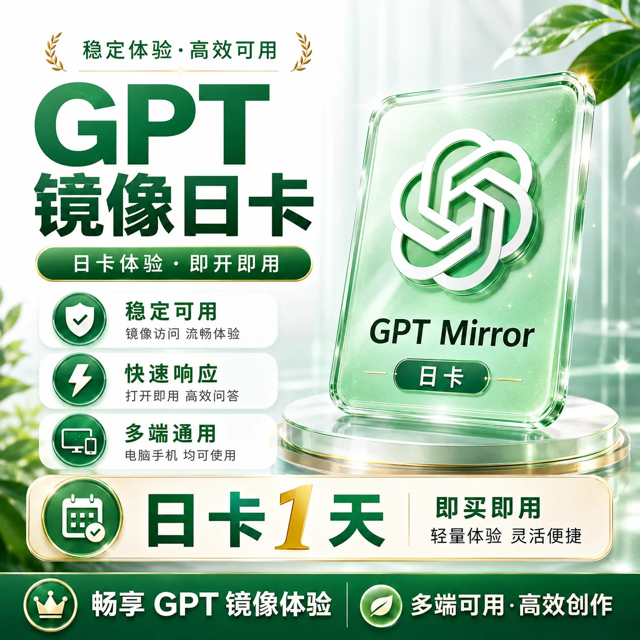 GPLUS镜像站(天卡) 商品图片
