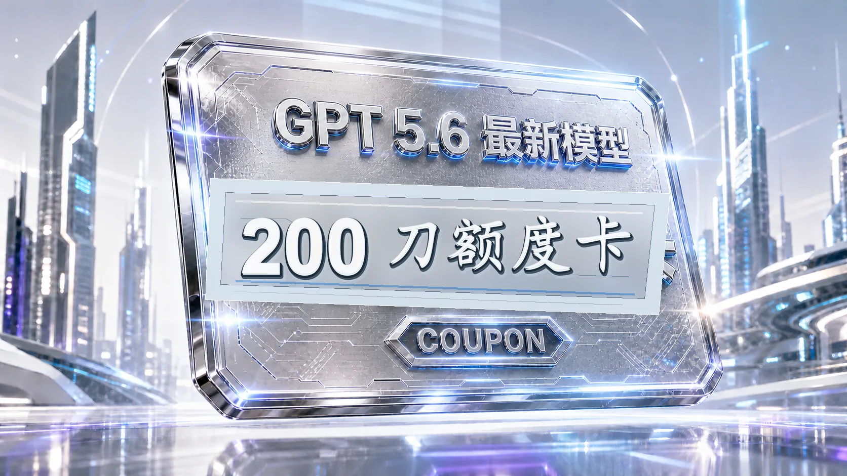 奥G特P曼T 6 ASTRA模型 200刀额度卡(不限时) 商品图片