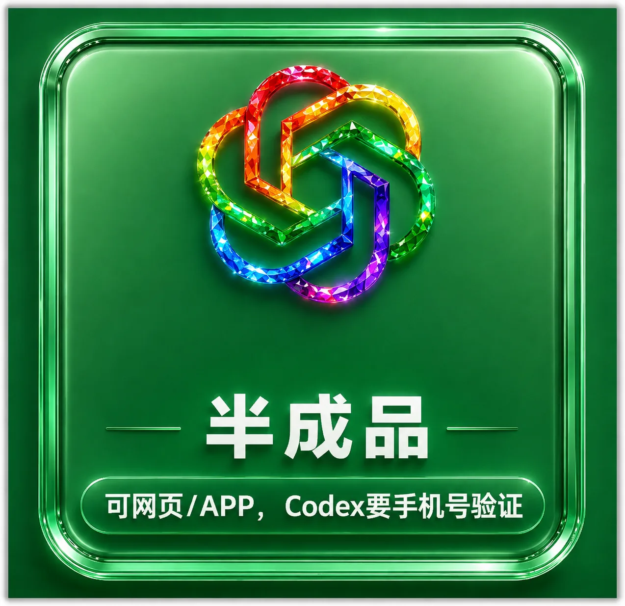 9.15注册的plus,只能登录网页,需要codex接🐴,成品号(质保购物半小时内首登) 商品图片