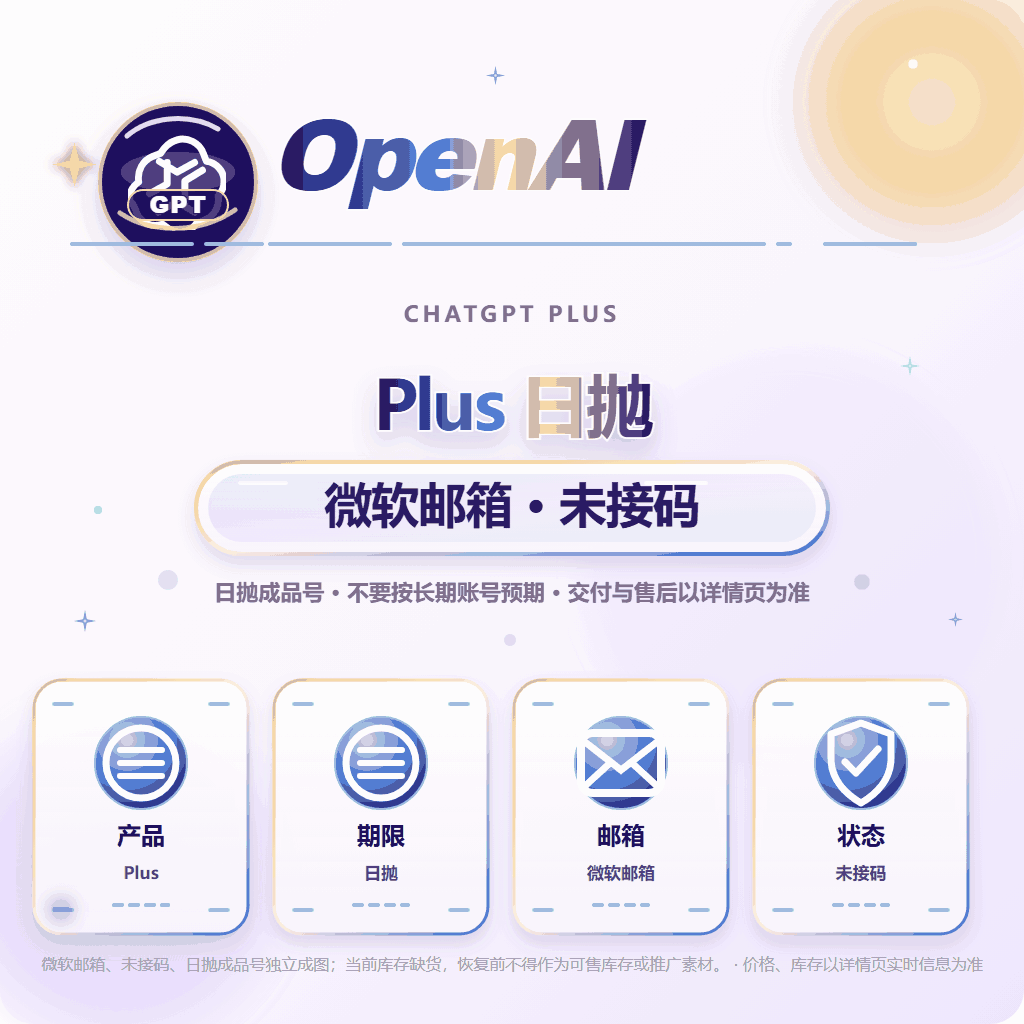 微软邮箱plus 成品号，未接马（仔细看说明不会不要买）日抛日抛日抛 商品图片