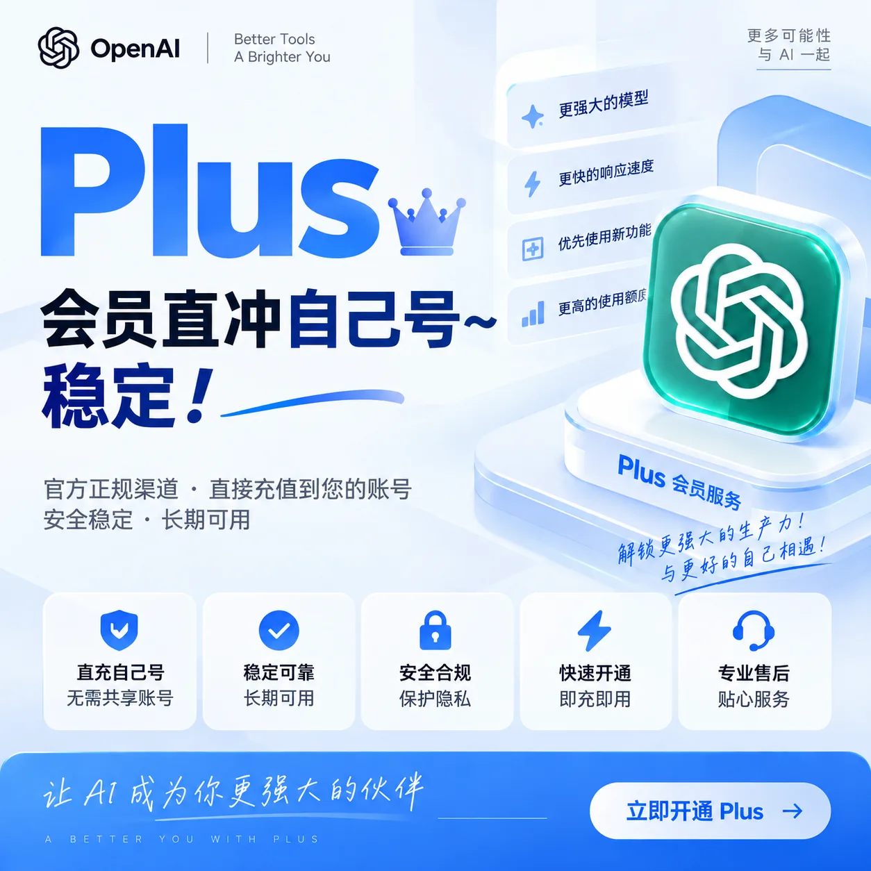 【plus一个月】|官方正价充自己号|质保一个月订阅|秒充值无需排队 商品图片