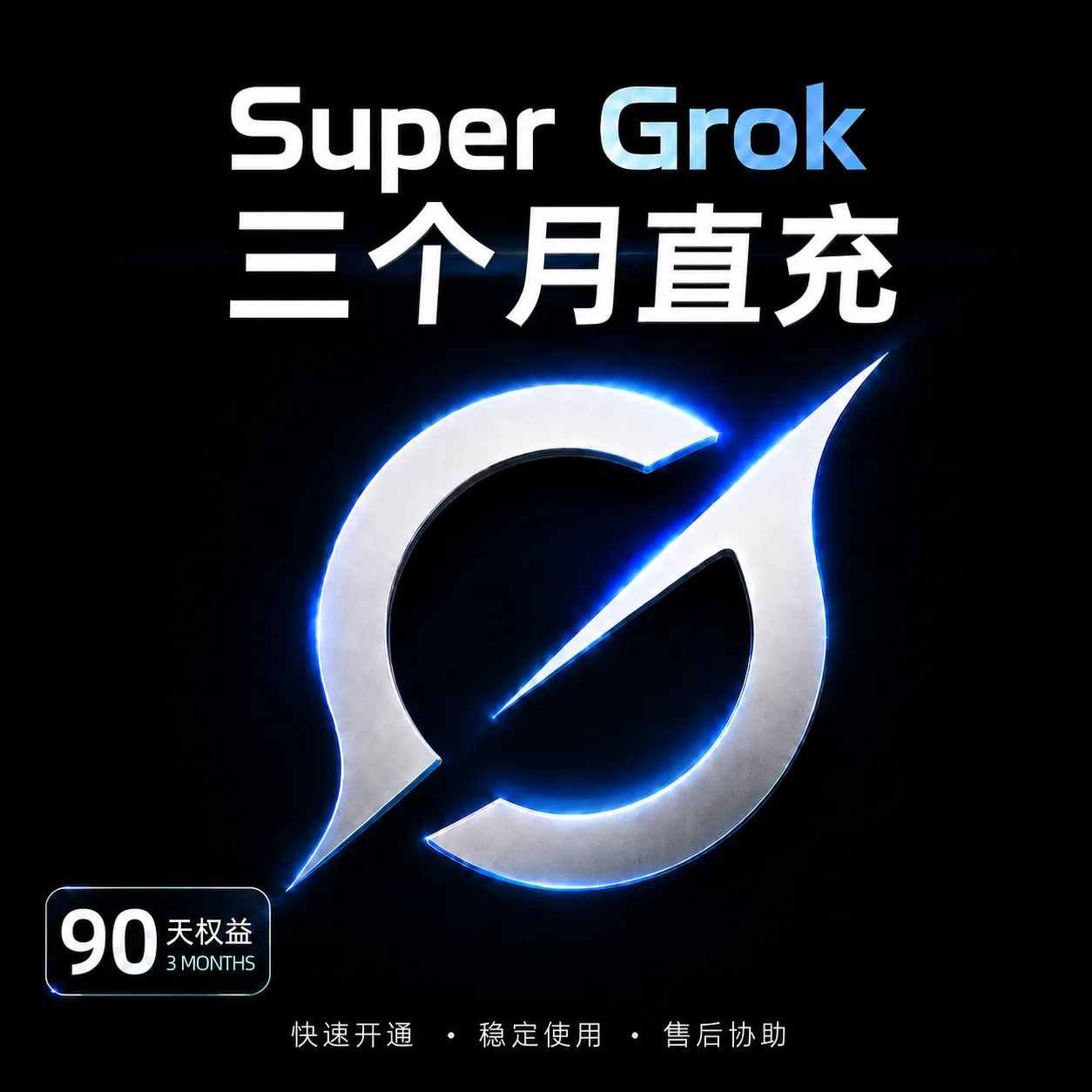【直充】gro Super三个月自助直充卡密【质保三个月】 商品图片