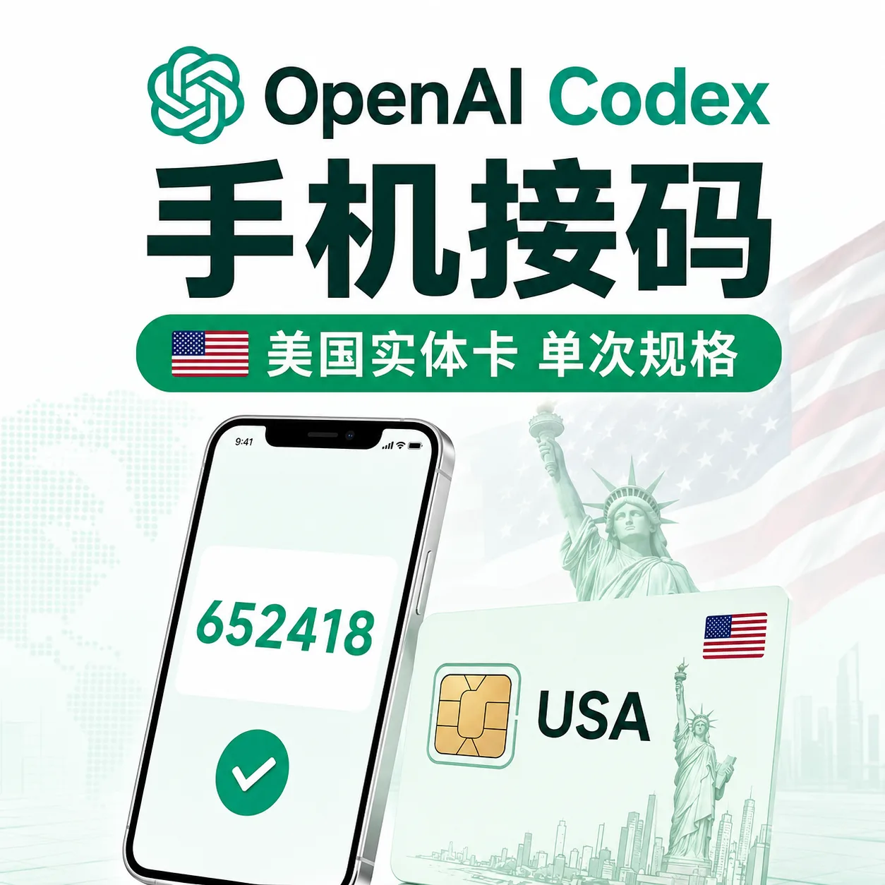 🔥热销【智选系列】-单次codex短信验证码收码 codex收码 codex验证码 codex接马 短信接马 商品图片