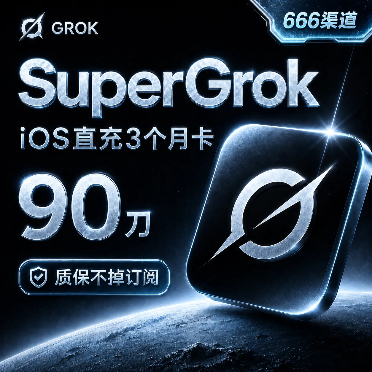 gro Super直充月卡(1个月,30刀,质保不掉订阅版,666渠道) 商品图片