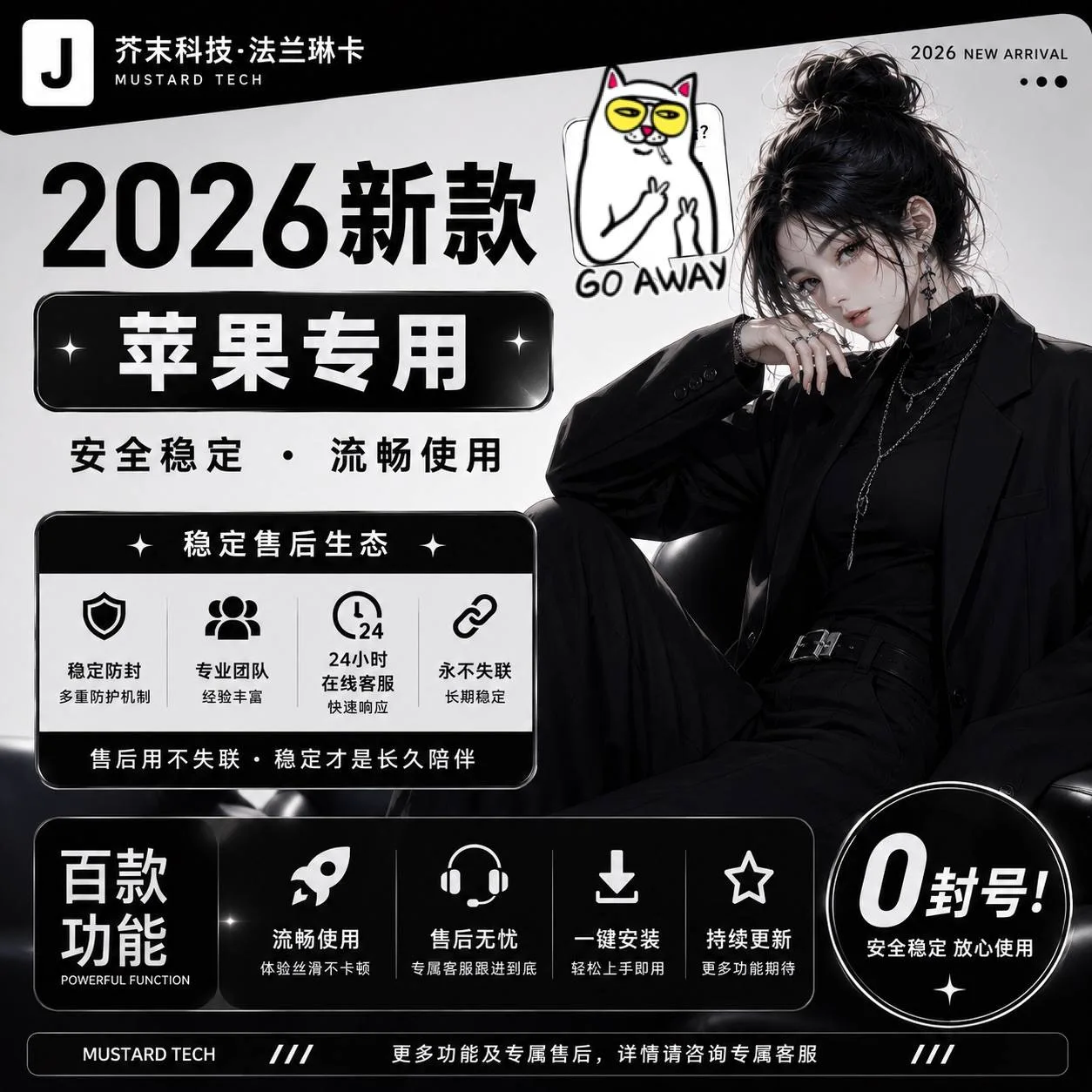 🫅(典藏版)芥末科技ios-全球版(年卡) 商品图片