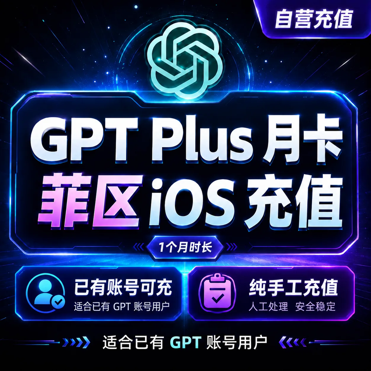 G Plus 菲区正规充值|30天掉订阅质保 商品图片