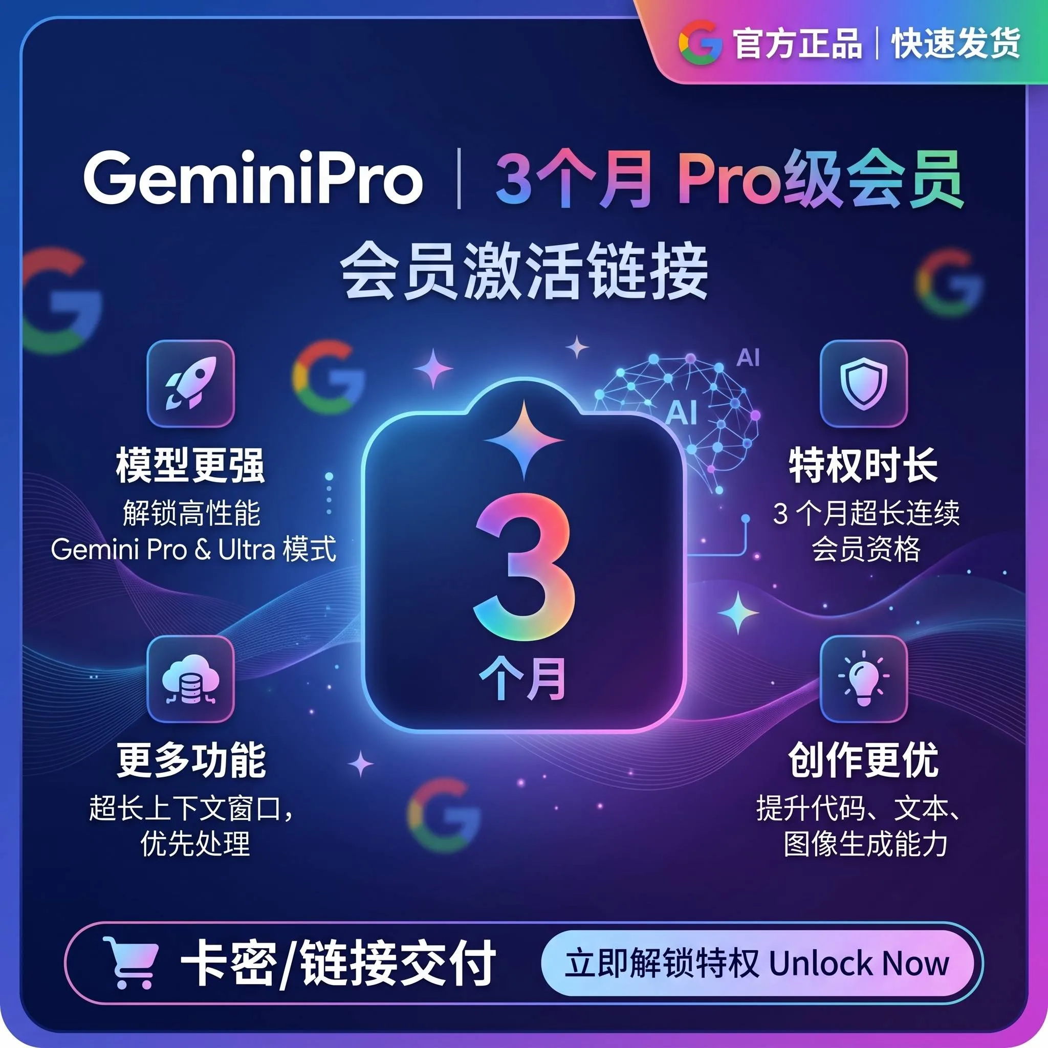 GeminiPro 3个月会员激活链接 商品图片