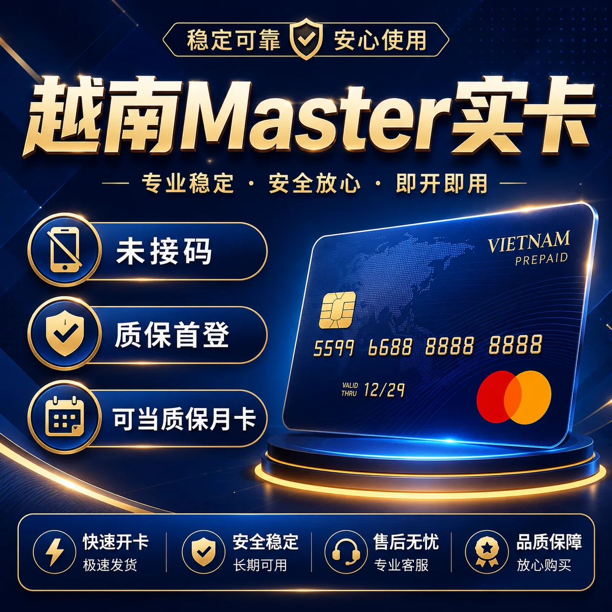 越南实卡-未接马-保首登 商品图片