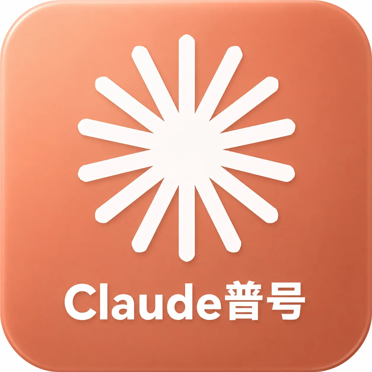 Claude普通账号（gmail邮箱，住宅IP，模仿手工注册） 商品图片