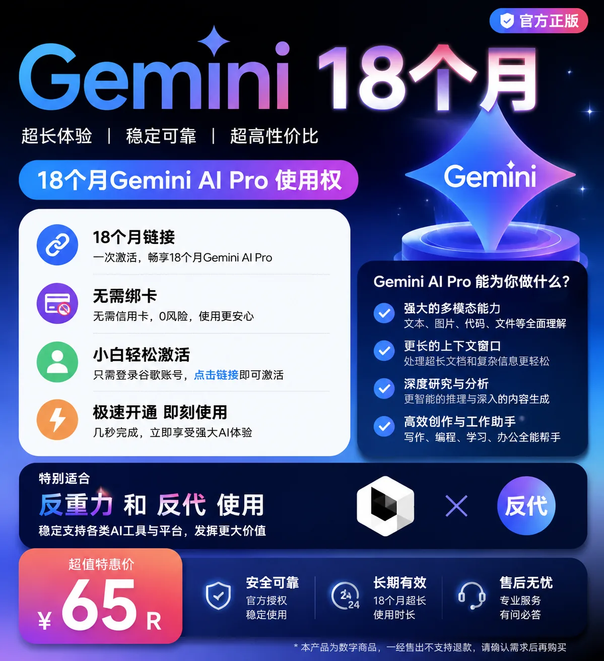 Gemini18个月链接（操作简单无需绑卡，即买即用）商品图片