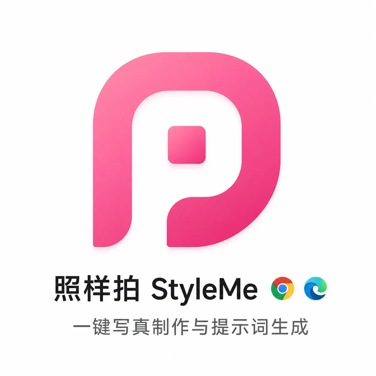 照样拍 StyleMe [PC端Chrome插件] 商品图片
