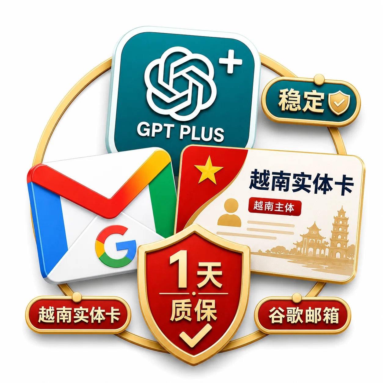 越南实卡(非虚拟卡)直绑GPT PLUS gmail邮箱未接码 请尽快修改密码!!!! 商品图片