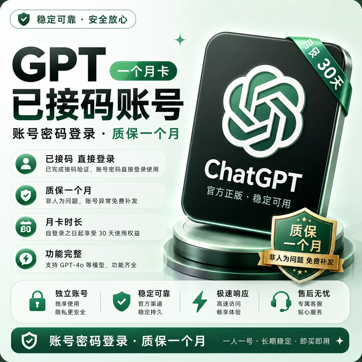 G Plus 月卡 |到账即用|稳定安全(已接马) 商品图片