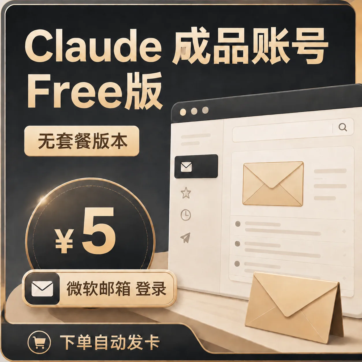 Claude 成品账号 Free版【微软邮箱登录】 商品图片