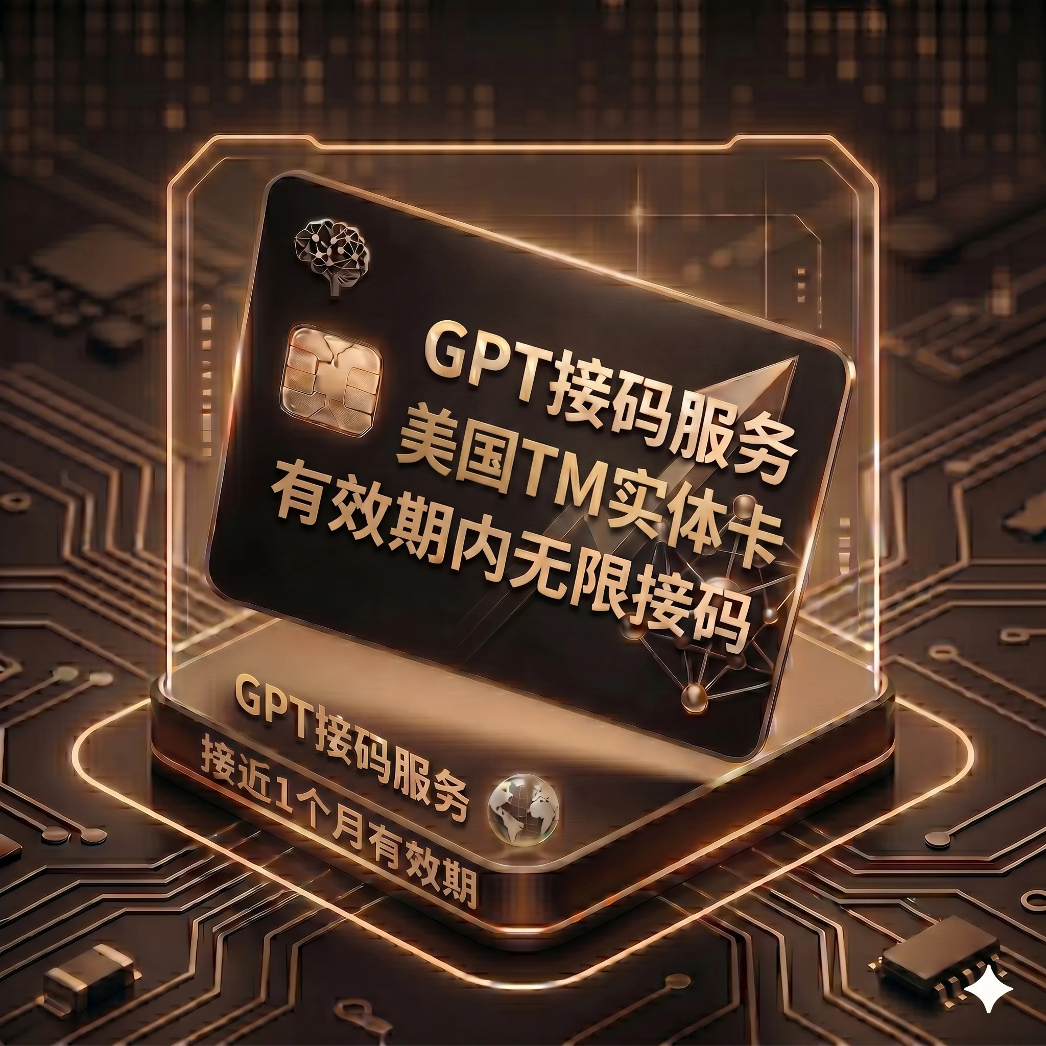 Codex 美区TM自助接验证码服务3(美区TM卡,一号一绑,有效期内可无限接收码,有效期至20261012) 商品图片