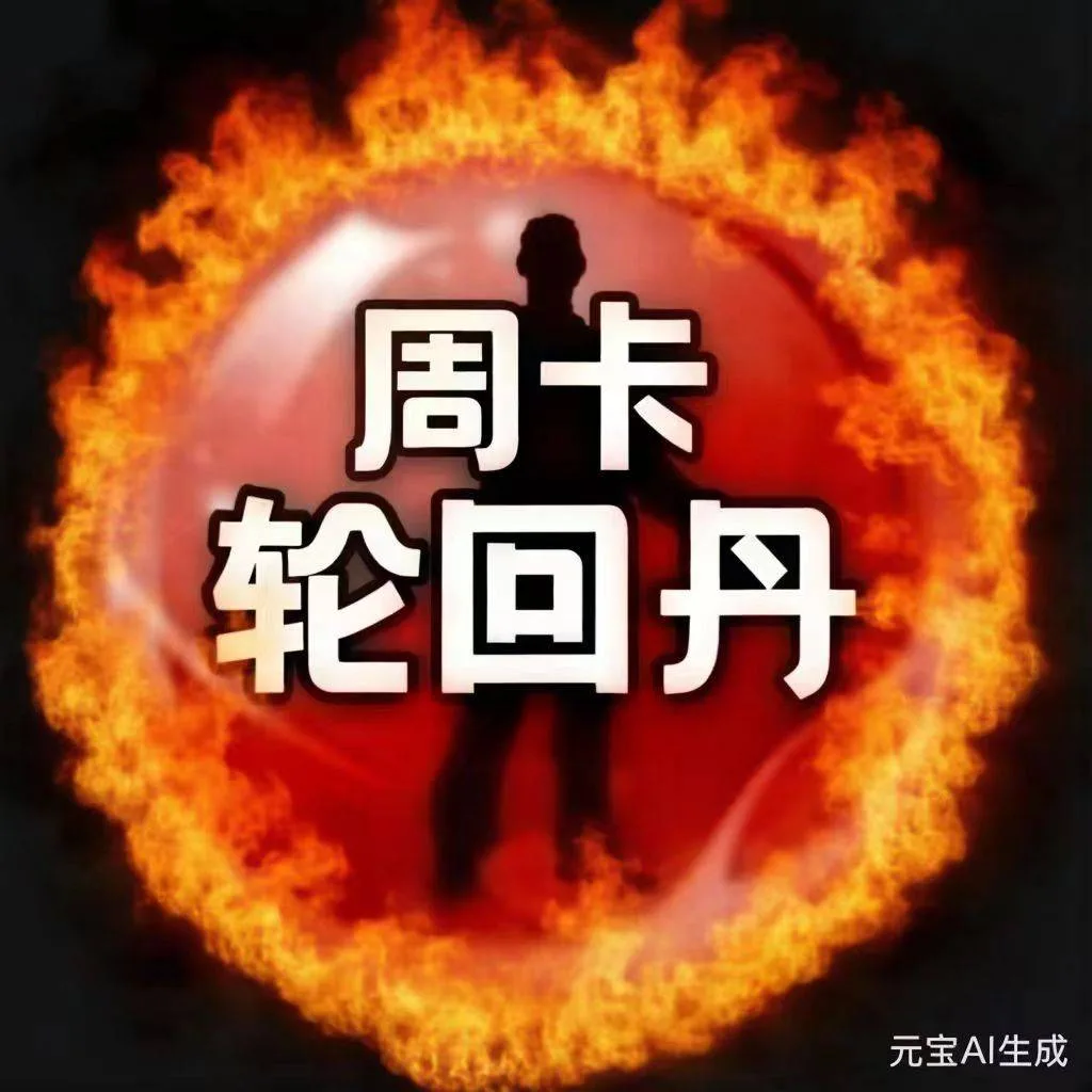 安卓轮回丹-周卡 商品图片
