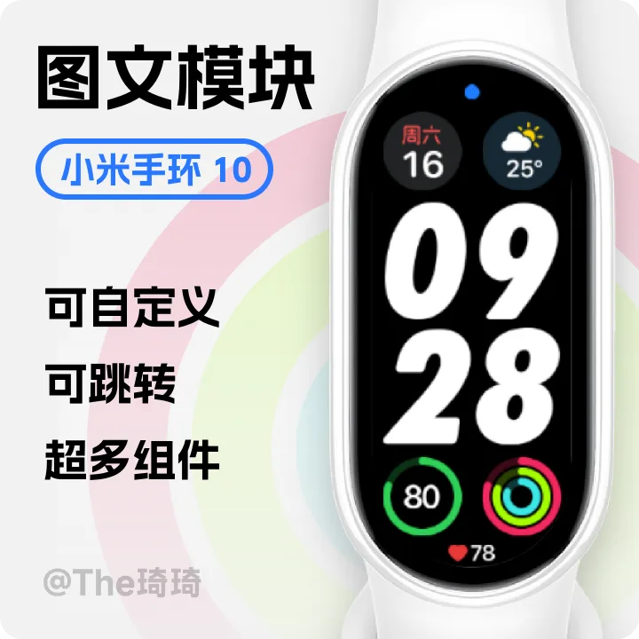 「图文模块」小米手环10 商品图片