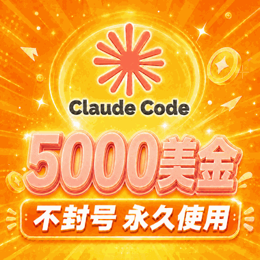 🔥Claude Max额度｜5000美金｜ claude fable 商品图片