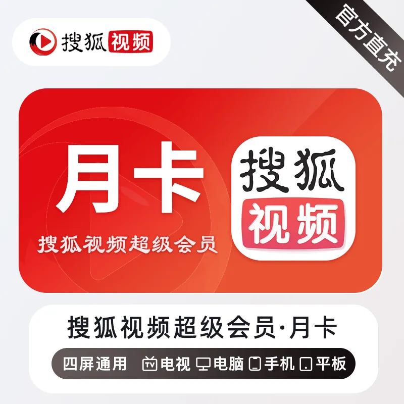 搜狐视频 SVIP会员 月卡 商品图片