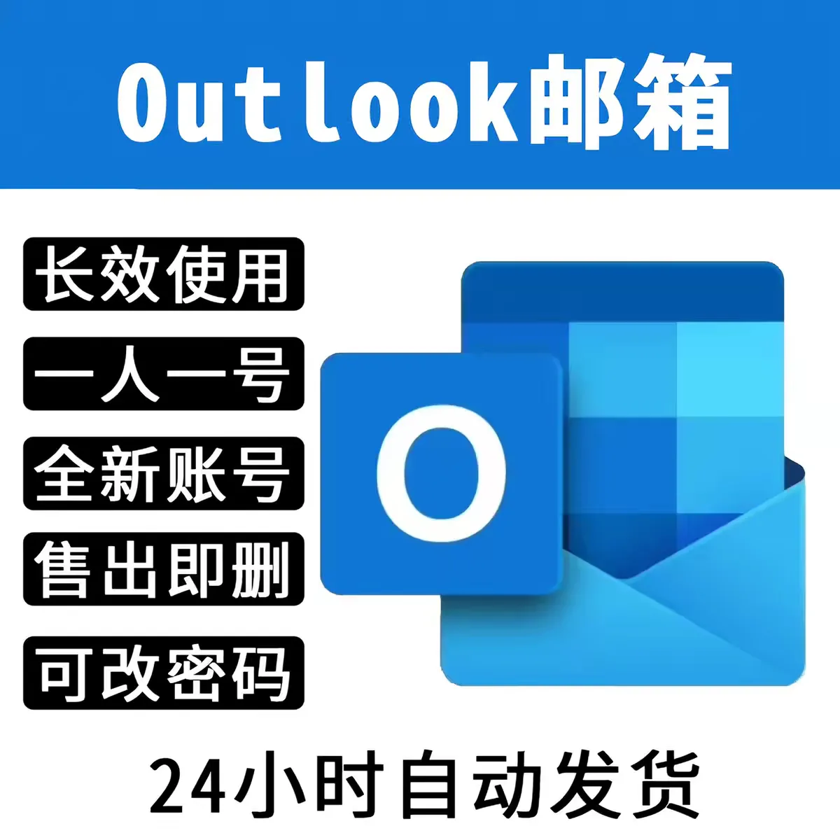 out邮箱长期 商品图片