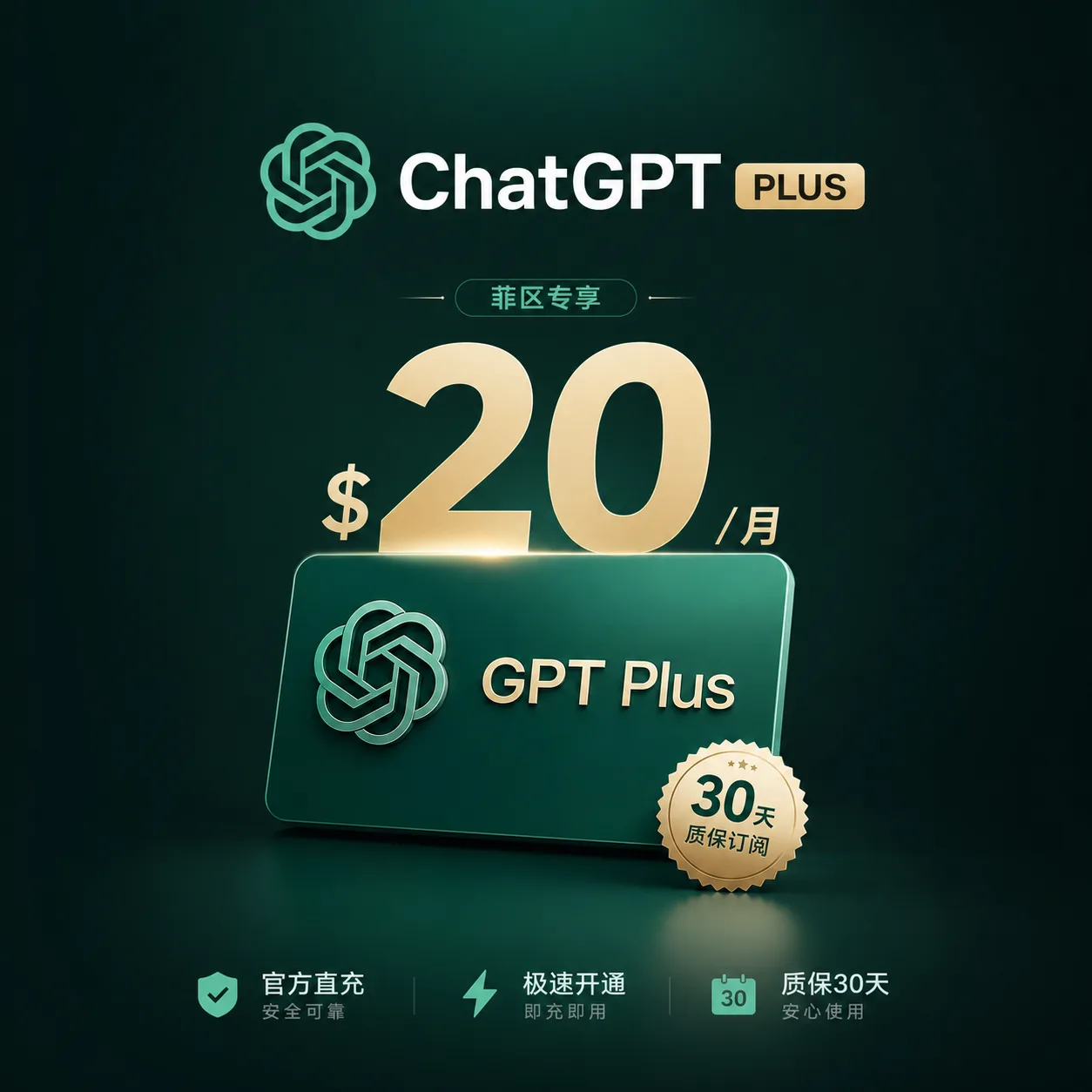 【官方直充】一个月菲区G Plus 20刀 质保订阅30天 商品图片