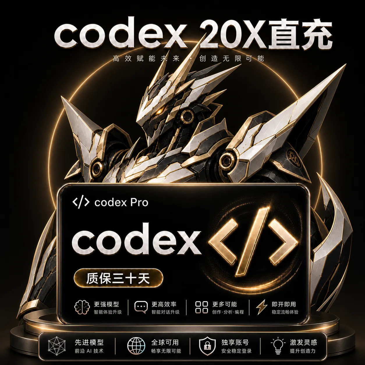 codex pro20x 成品号/直充质保三十天订阅 商品图片