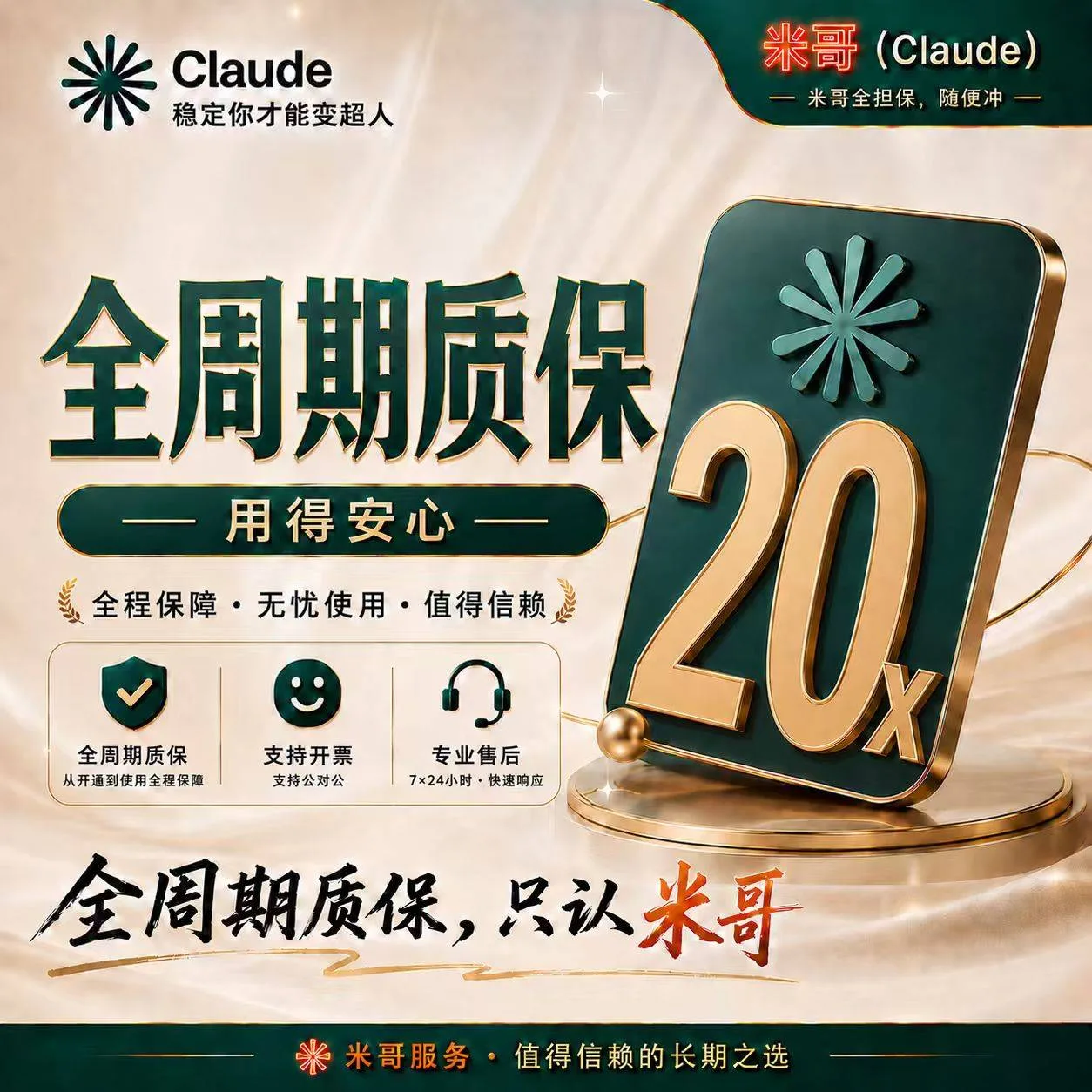 克劳德Claude Max 20倍 诚招代理 商品图片