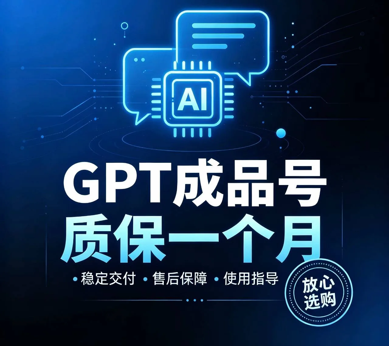 【质保一个月】G plus 稳定号一个月 商品图片