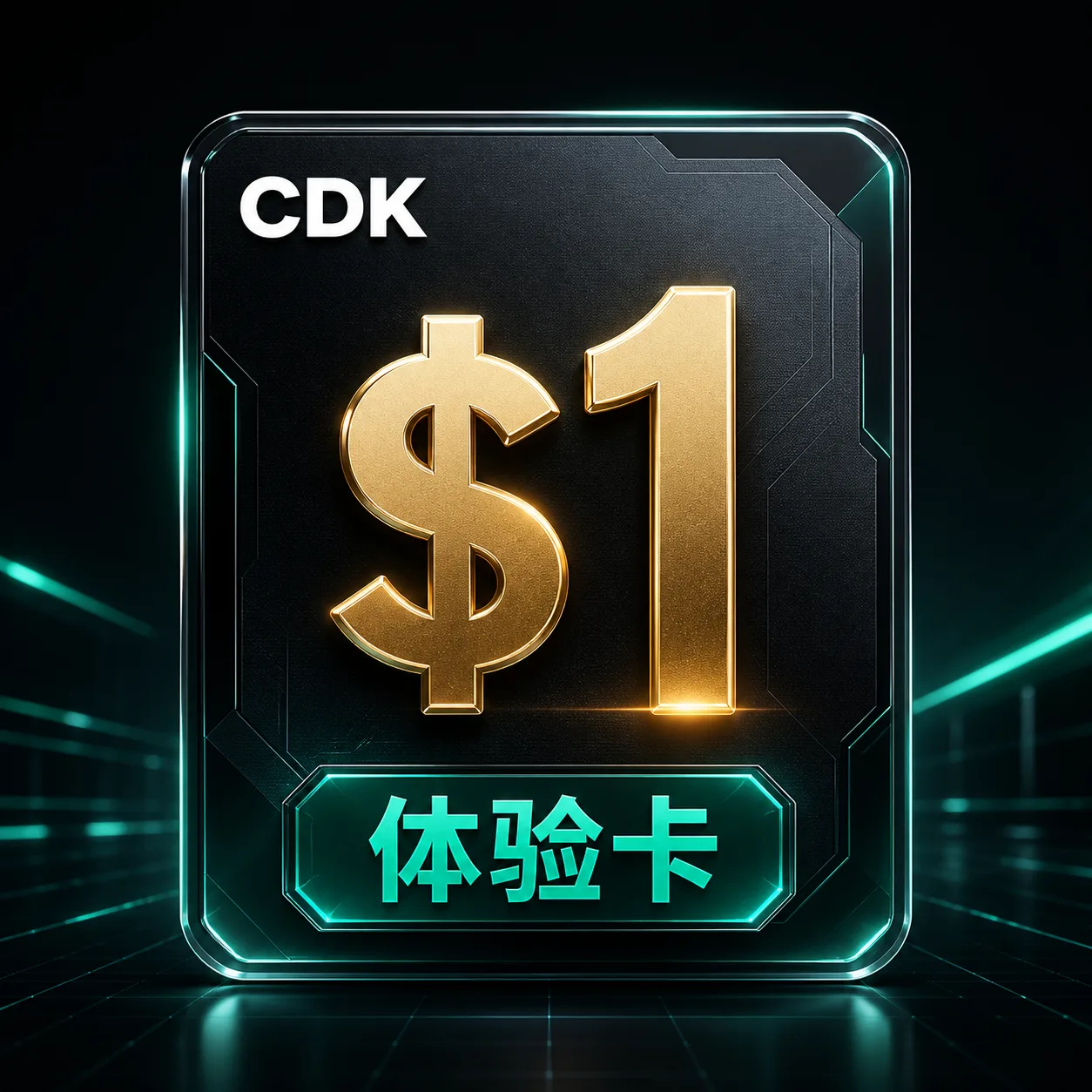 1 刀面额 CDK(体验卡) 商品图片
