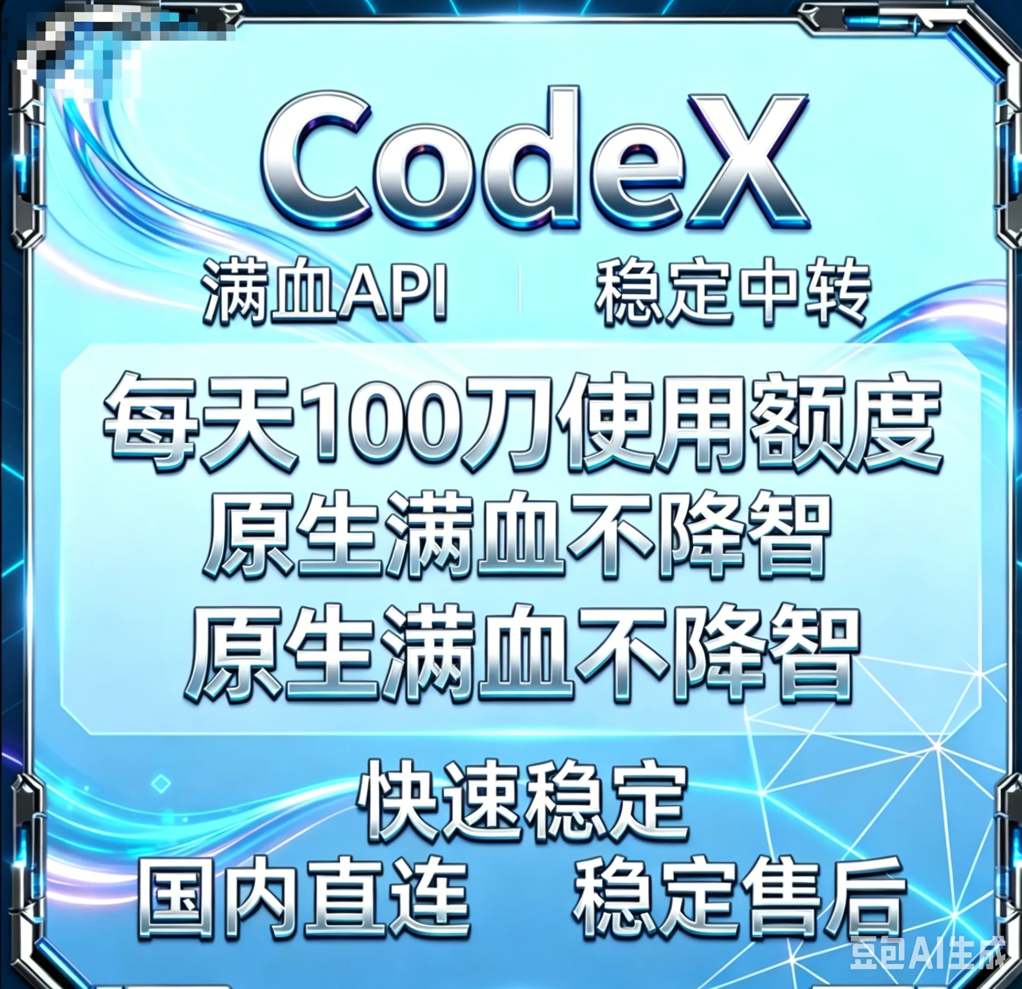 Codex 满血API 天卡100 刀商品图片