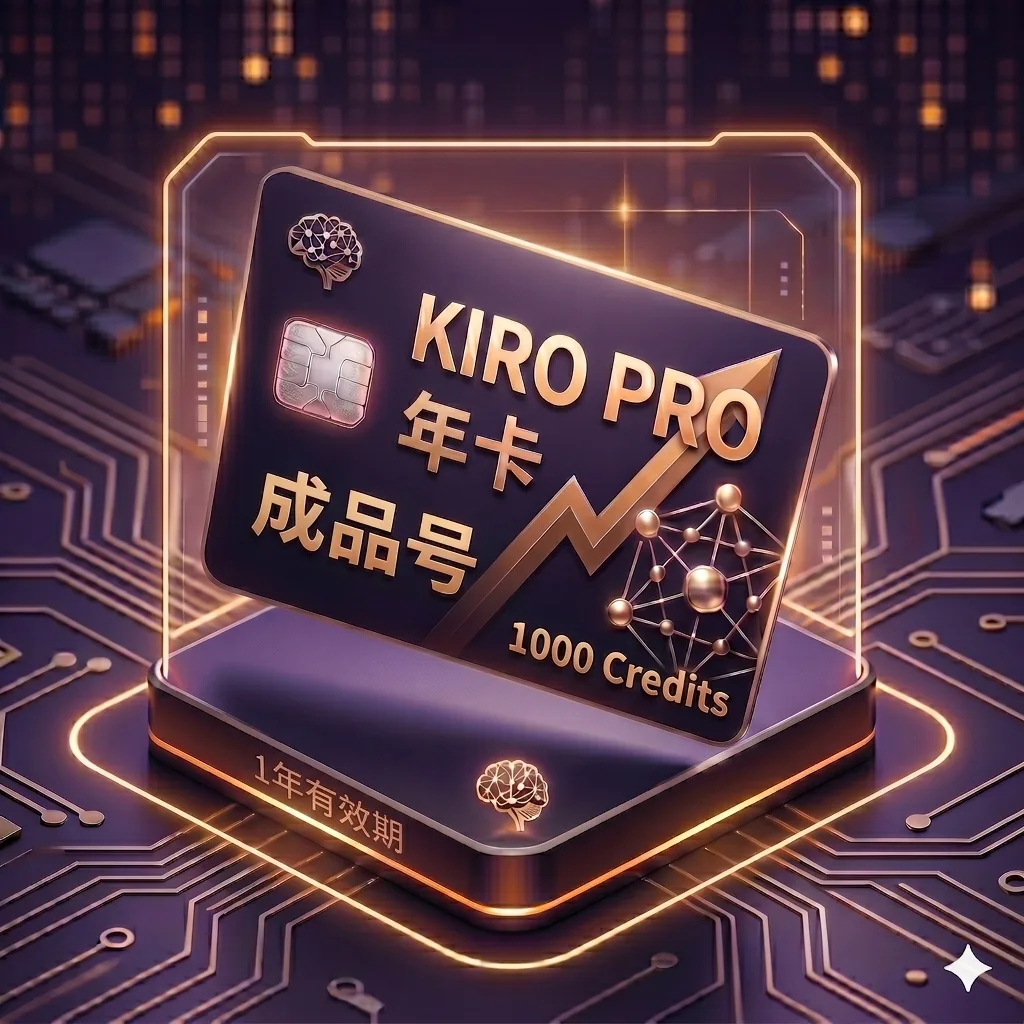 Kiro Pro 特殊渠道年卡独享成品号1（每月1000Credits，质保首登） 商品图片