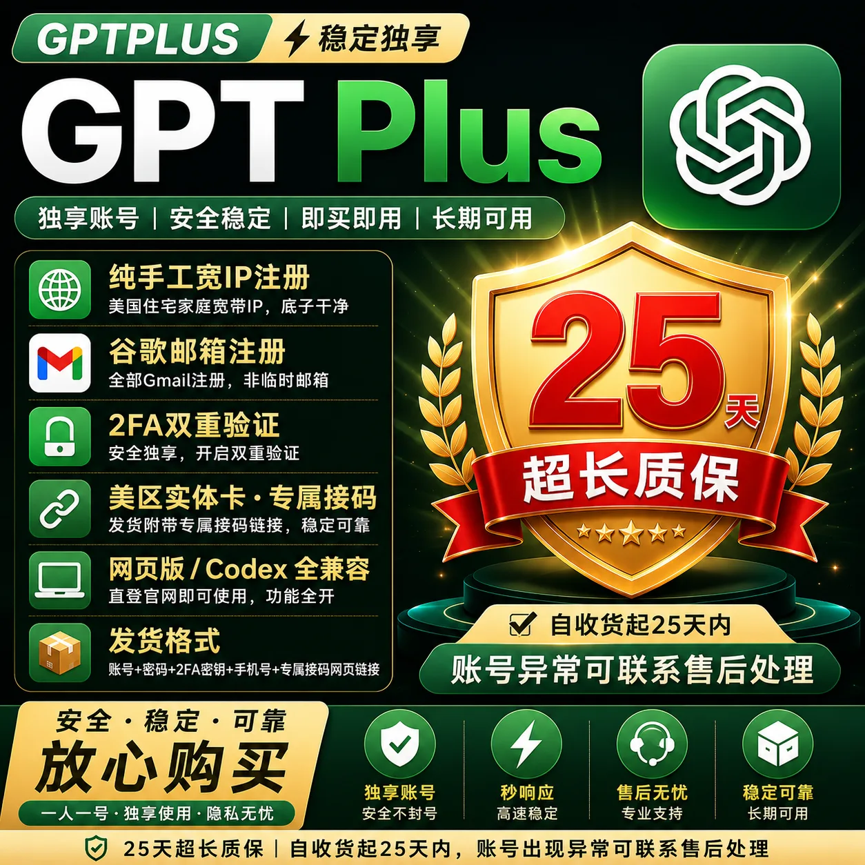 🏆【店铺自营·质保25天】G Plus 帐号 · 支持codex,网页,谷歌邮箱注册 // 美区长效实卡接马 商品图片