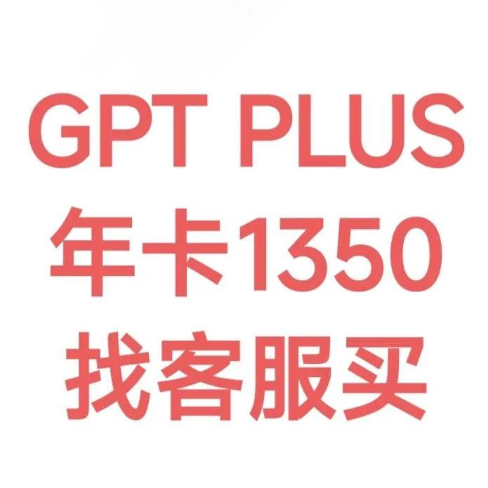 plus年卡 找客服购买减100 商品图片