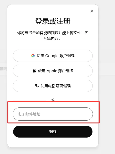 gpt登陆.png