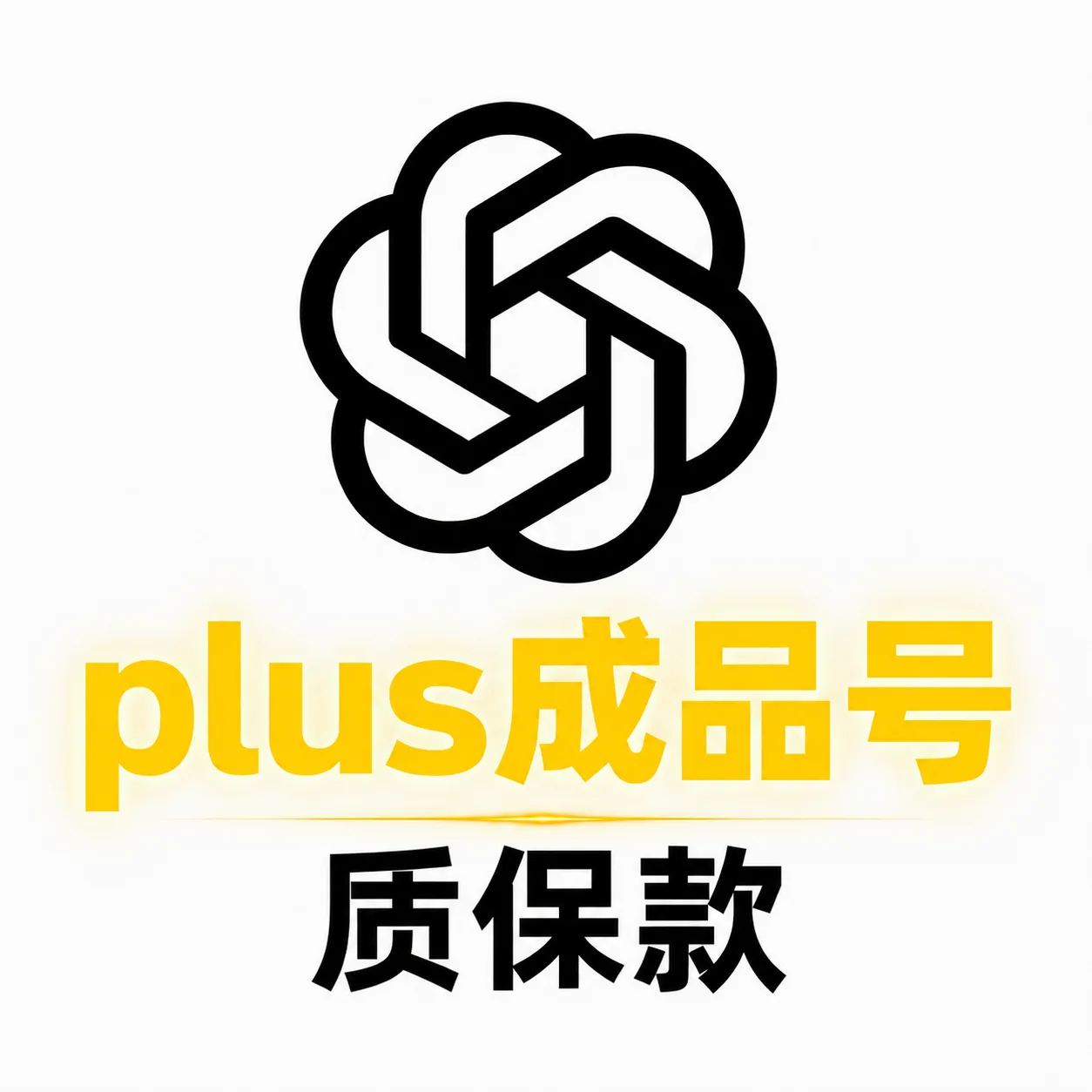 plus成品号 | 日本实卡·稳定款 | 质保28天 | 没接马 商品图片