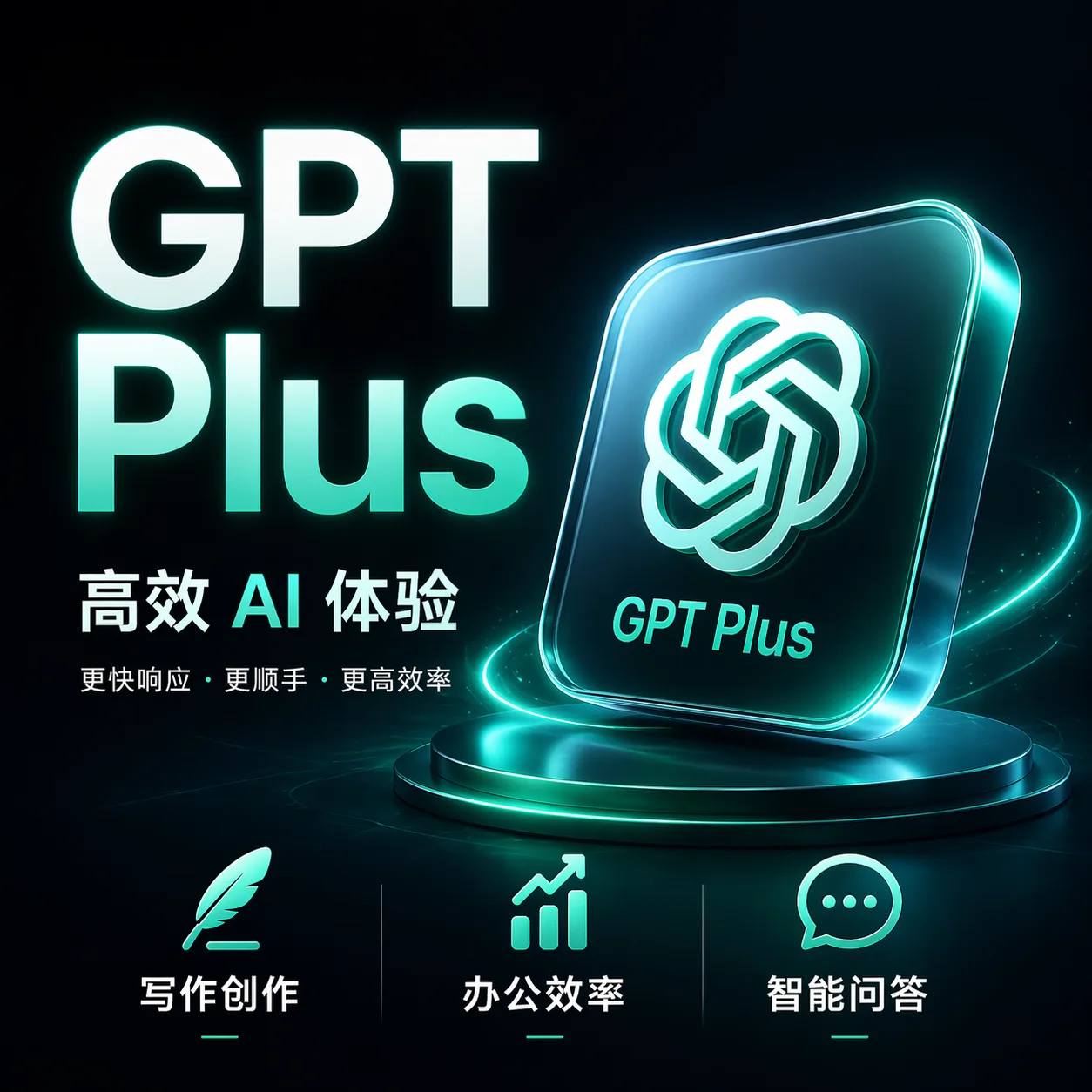 质保3天-G Plus 成品号|自助发货|24小时发货 商品图片