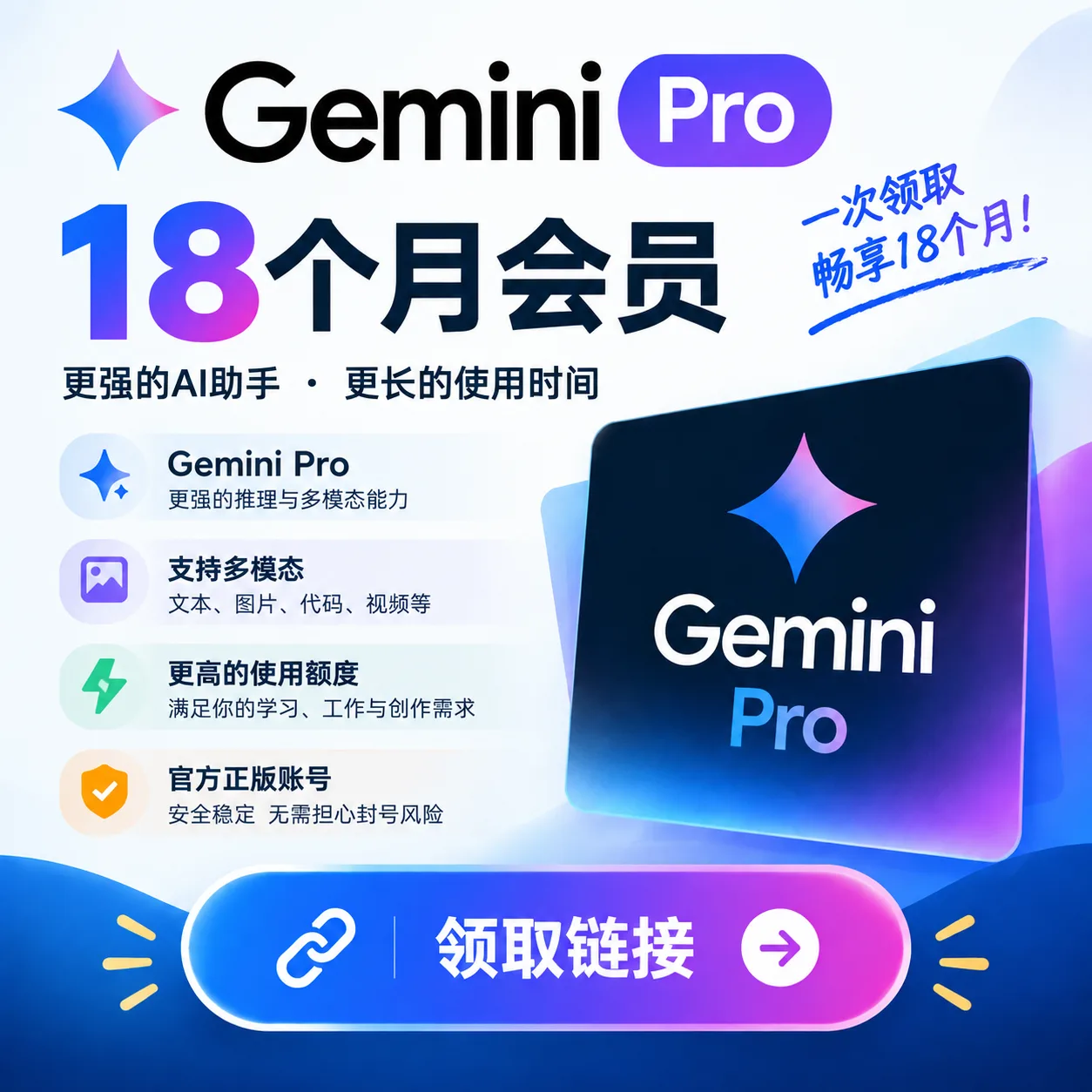 Gemini Pro 18个月会员兑换链接（无需绑卡，直接领取） 商品图片