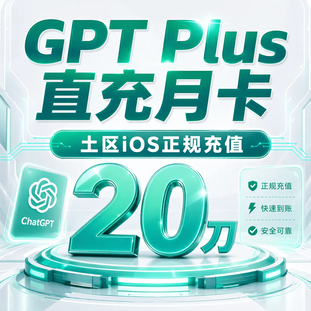 【IOS-柠檬西瓜渠道】G Plus US官方直充月卡【保证正规充值其他无质保】 商品图片