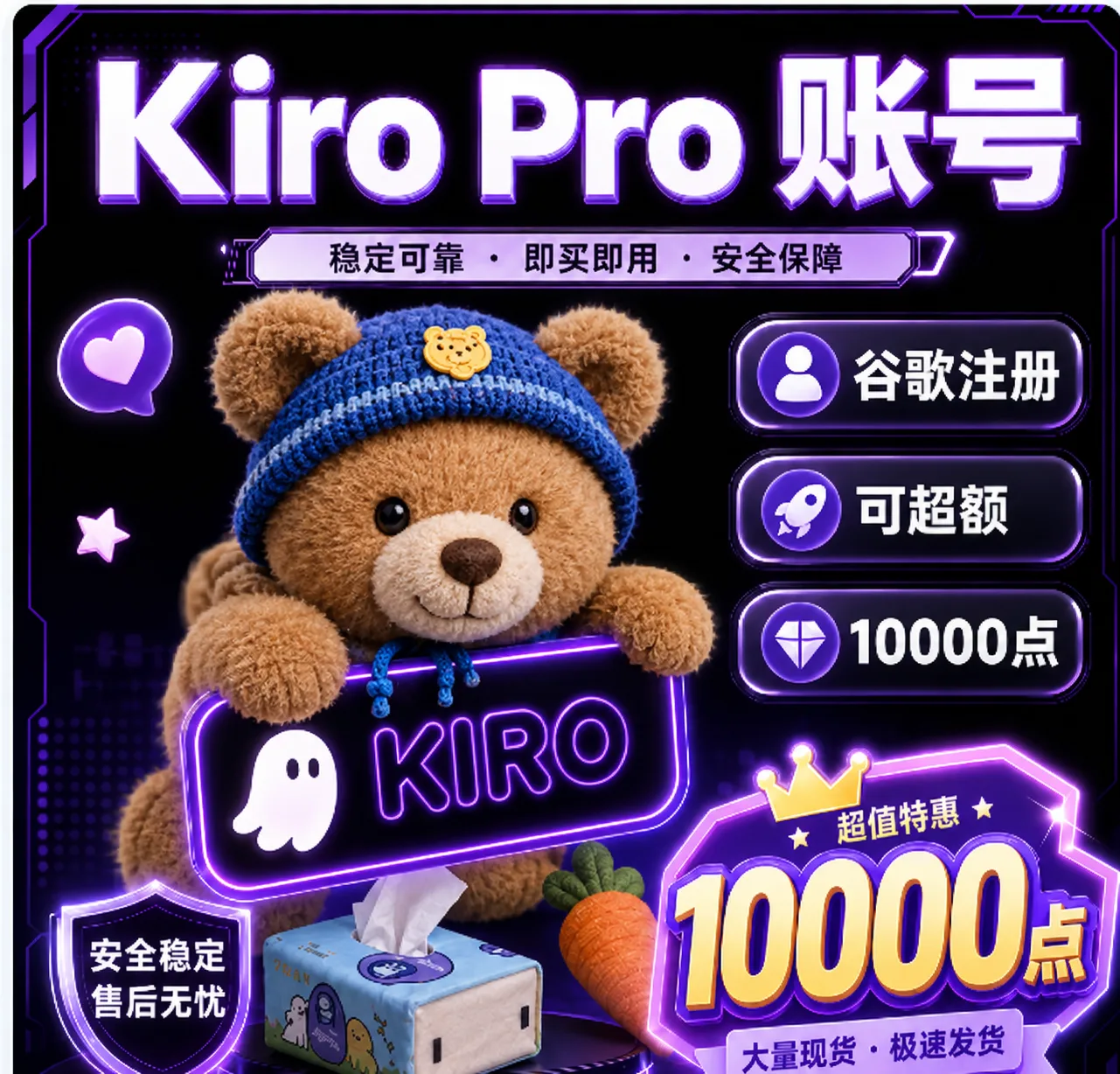 kiro pro 质保首登商品图片