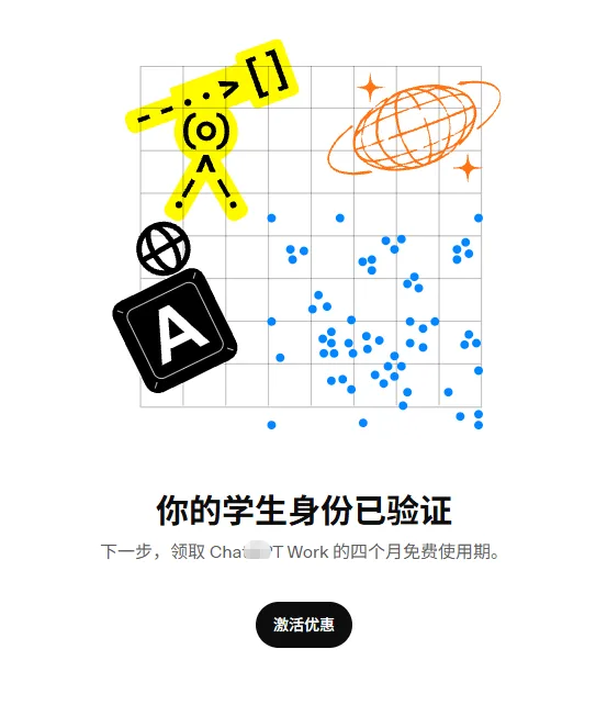 4个月学生优惠认证资格号 商品图片