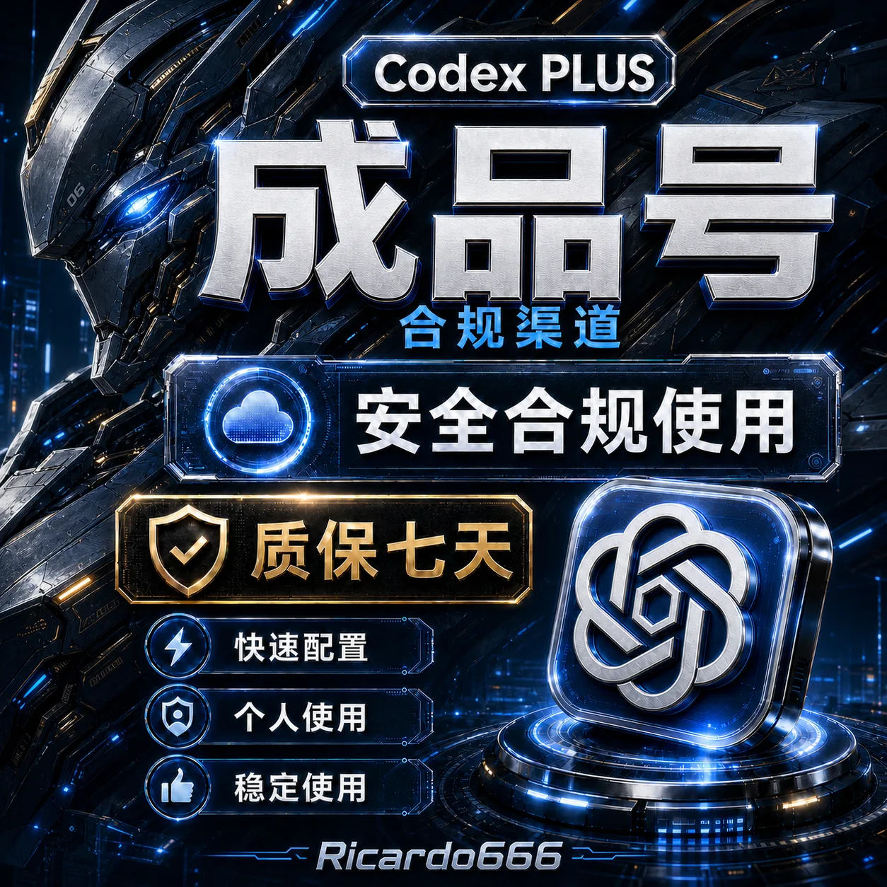 codex PLUS会员(未接马,质保一周) 商品图片