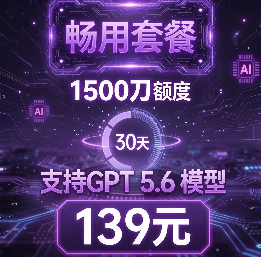 G中转 - 1500刀 - 139/30天 - 畅用包 商品图片