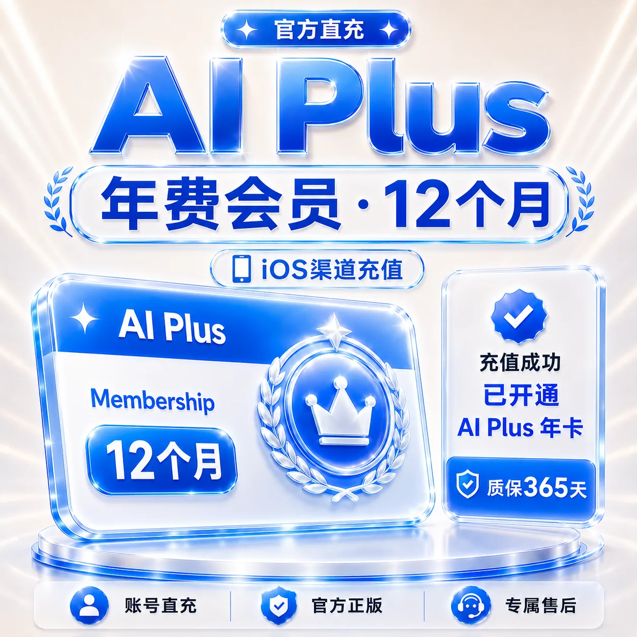 IOS渠道 Codex Plus 年卡订阅充值 【质保】 商品图片