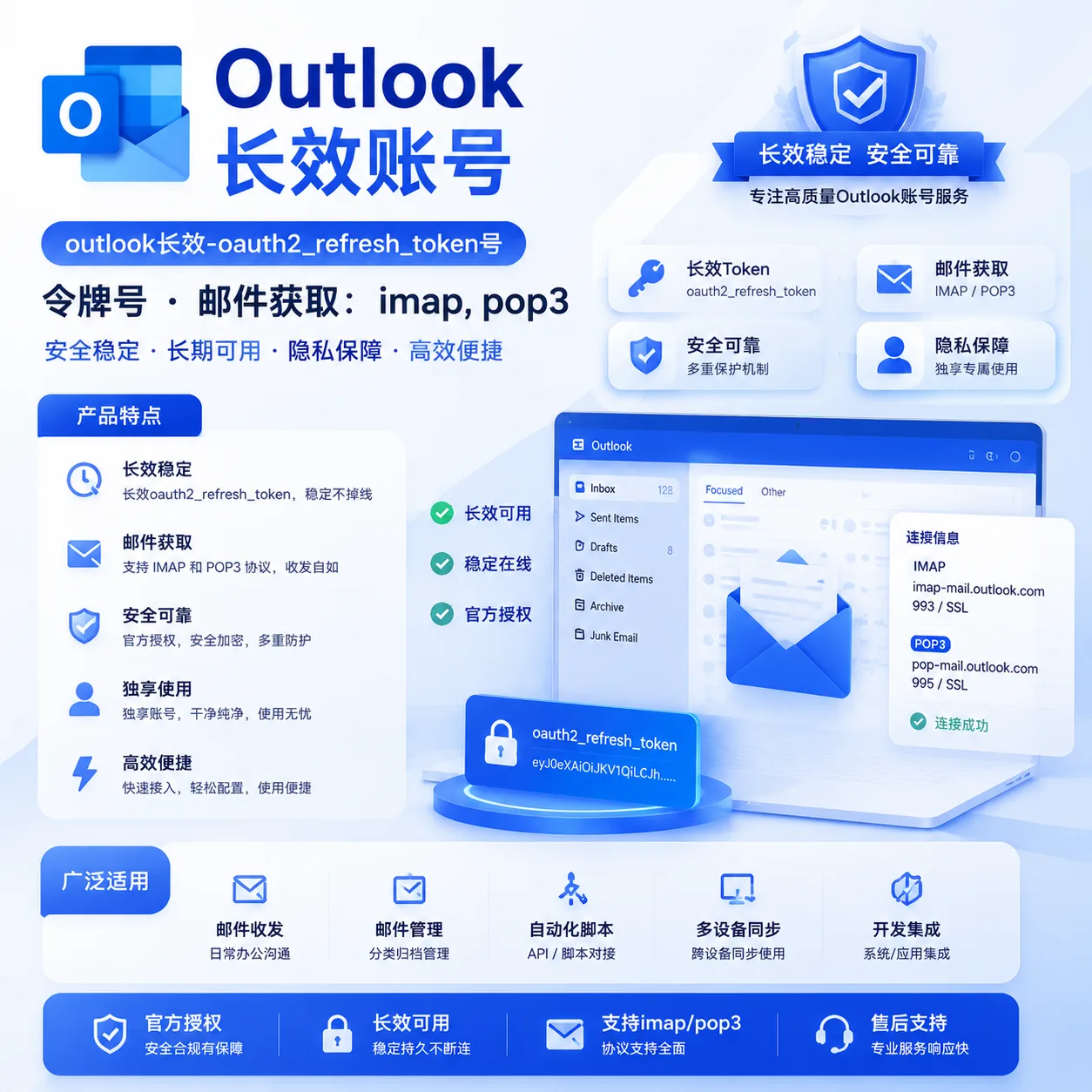outlook长效-oauth2_refresh_token号 令牌号 邮件获取:imap,pop3 商品图片